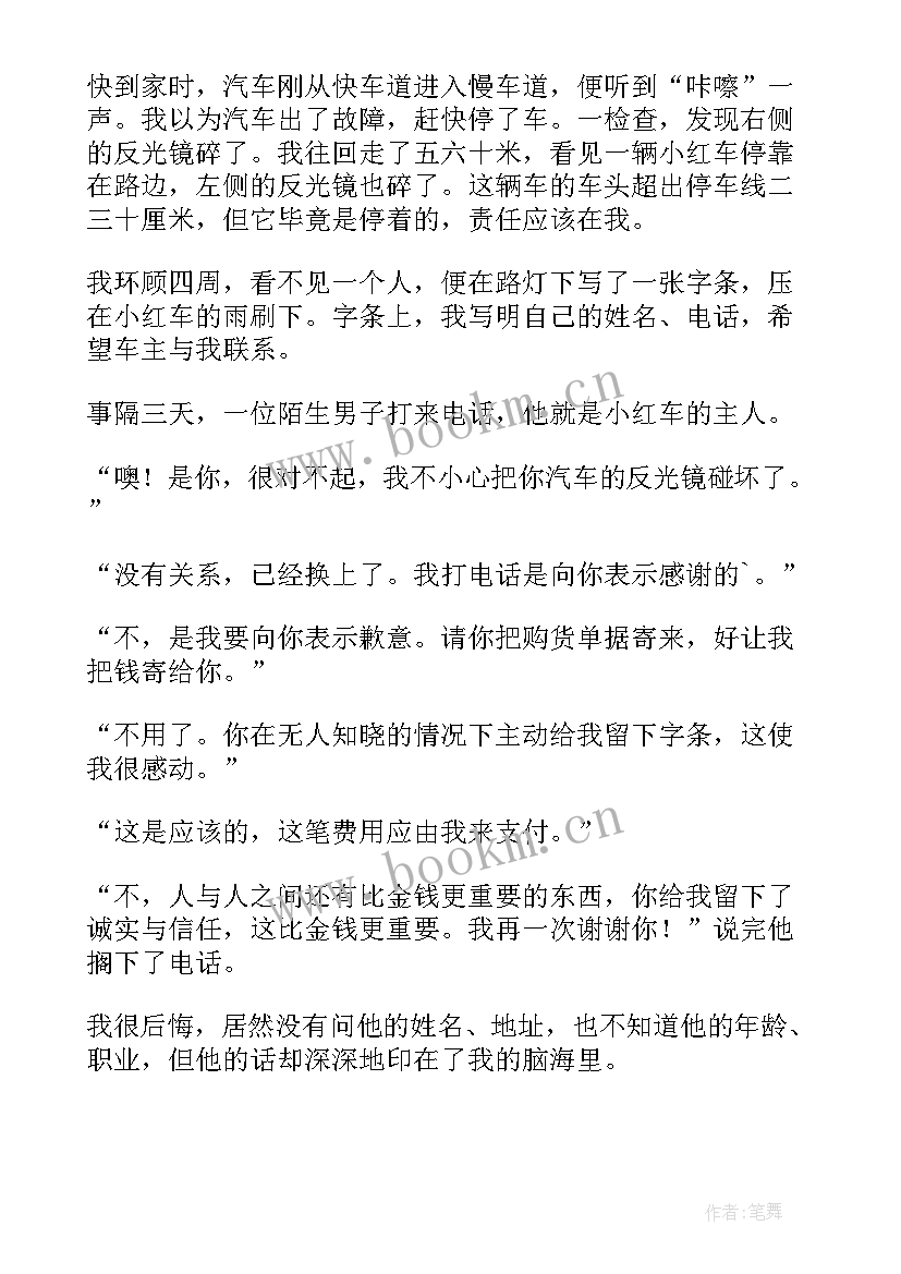 诚实的读后感(汇总9篇)