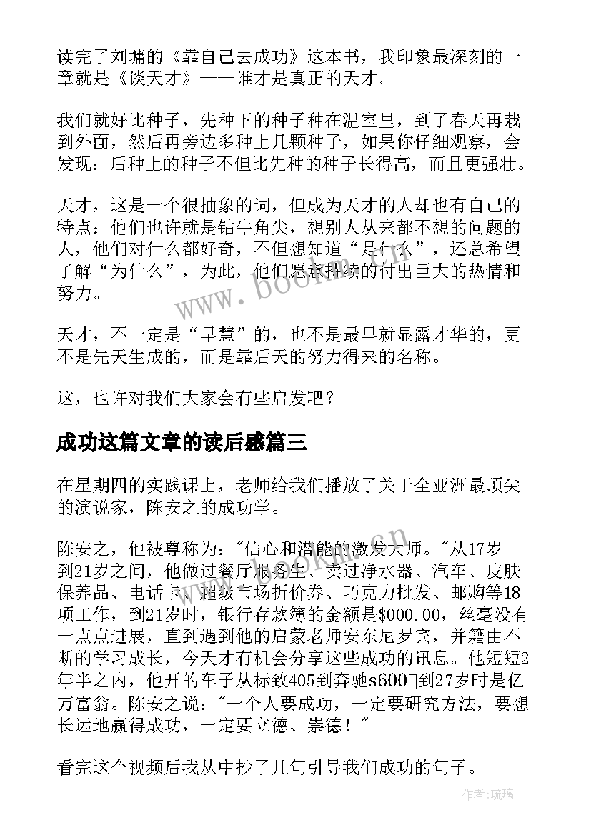 成功这篇文章的读后感(实用8篇)