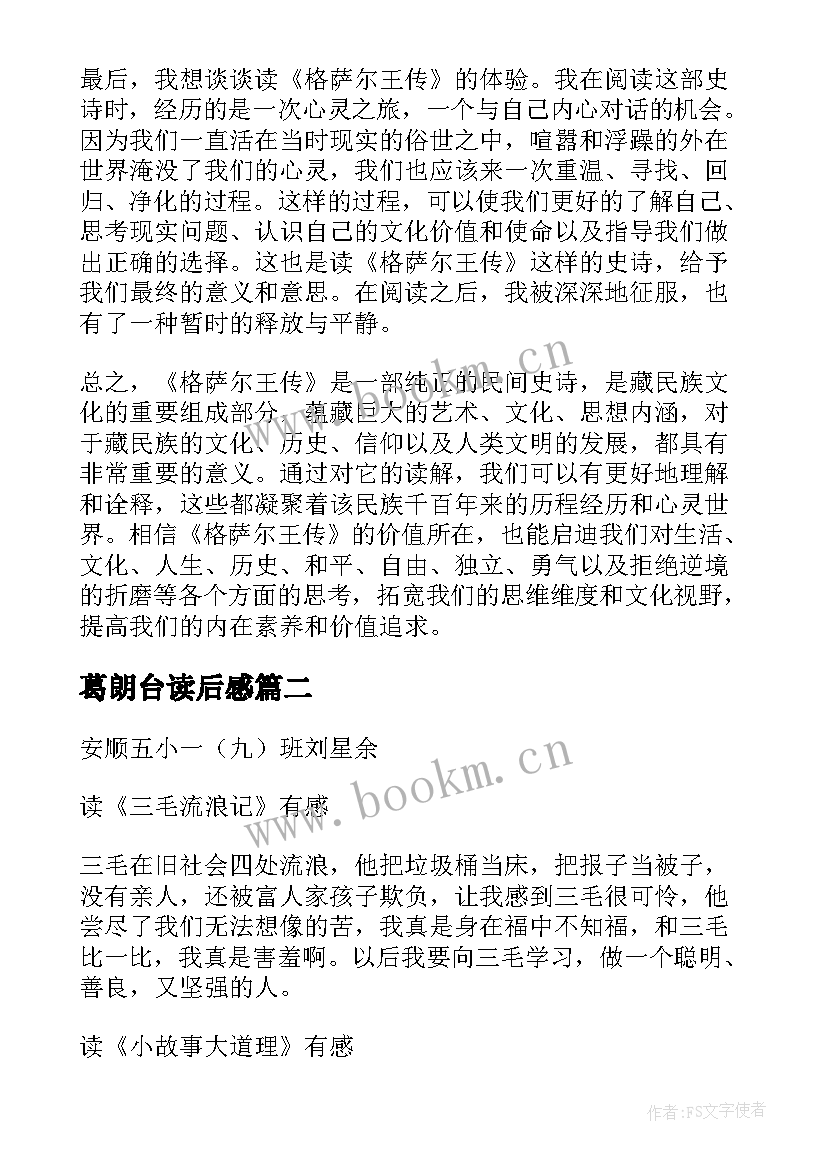 2023年葛朗台读后感(精选7篇)