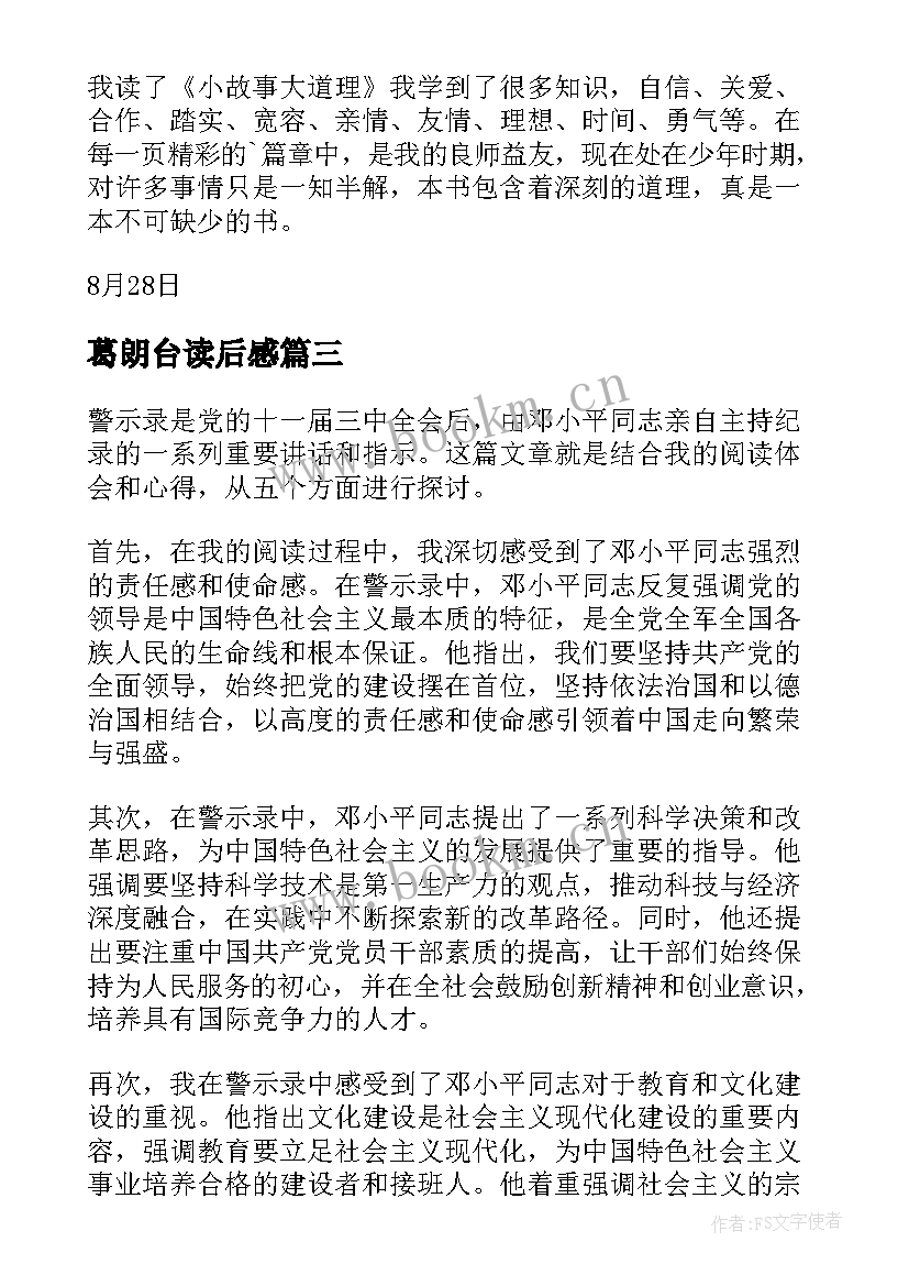 2023年葛朗台读后感(精选7篇)