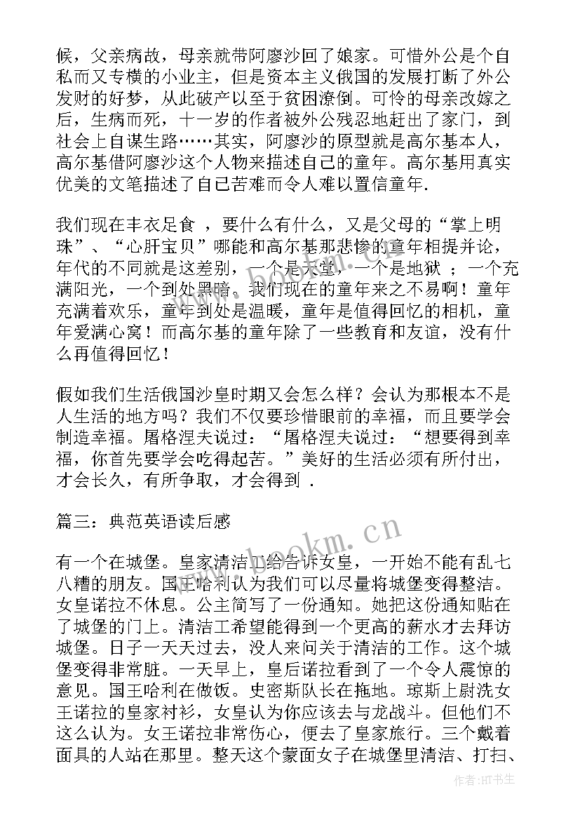 英语读后感(大全10篇)