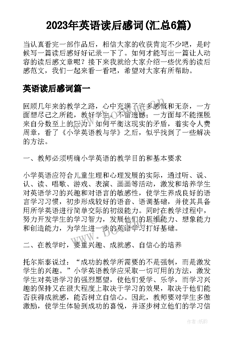 2023年英语读后感词(汇总6篇)