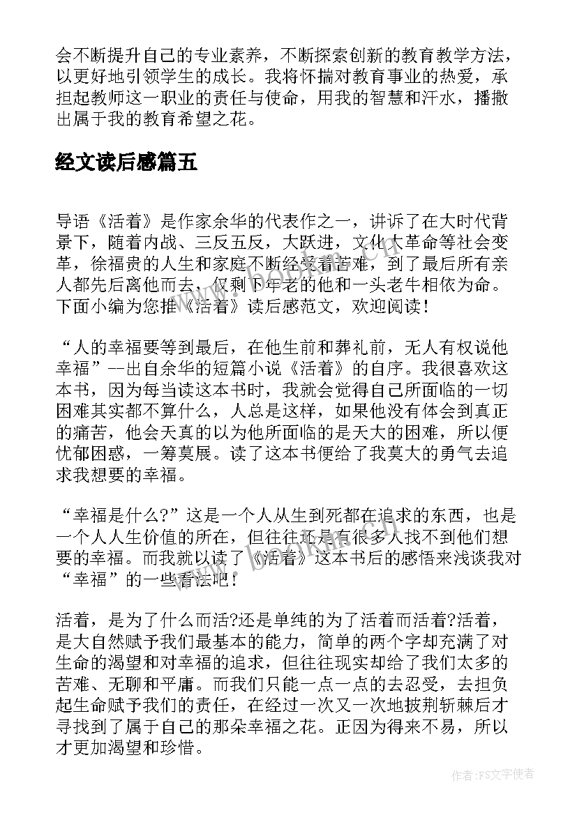 2023年经文读后感(汇总5篇)