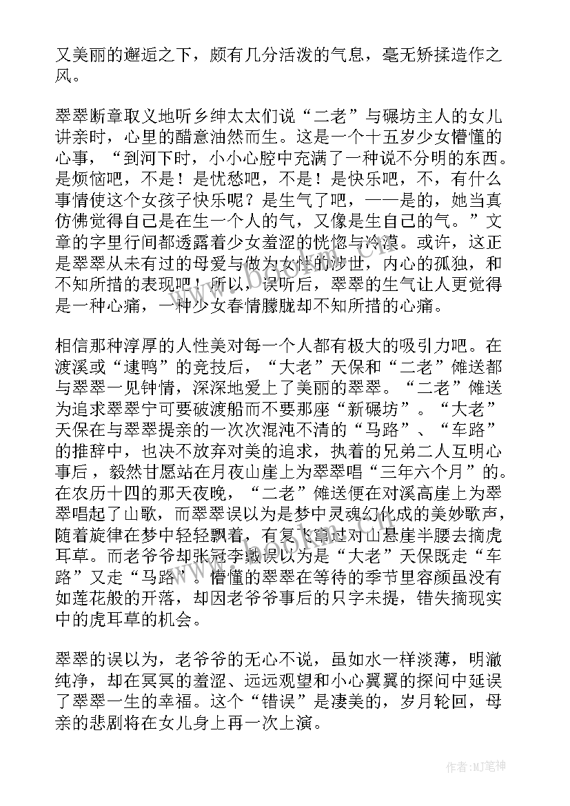 沈从文渔的读书笔记 沈从文自传读后感(精选8篇)