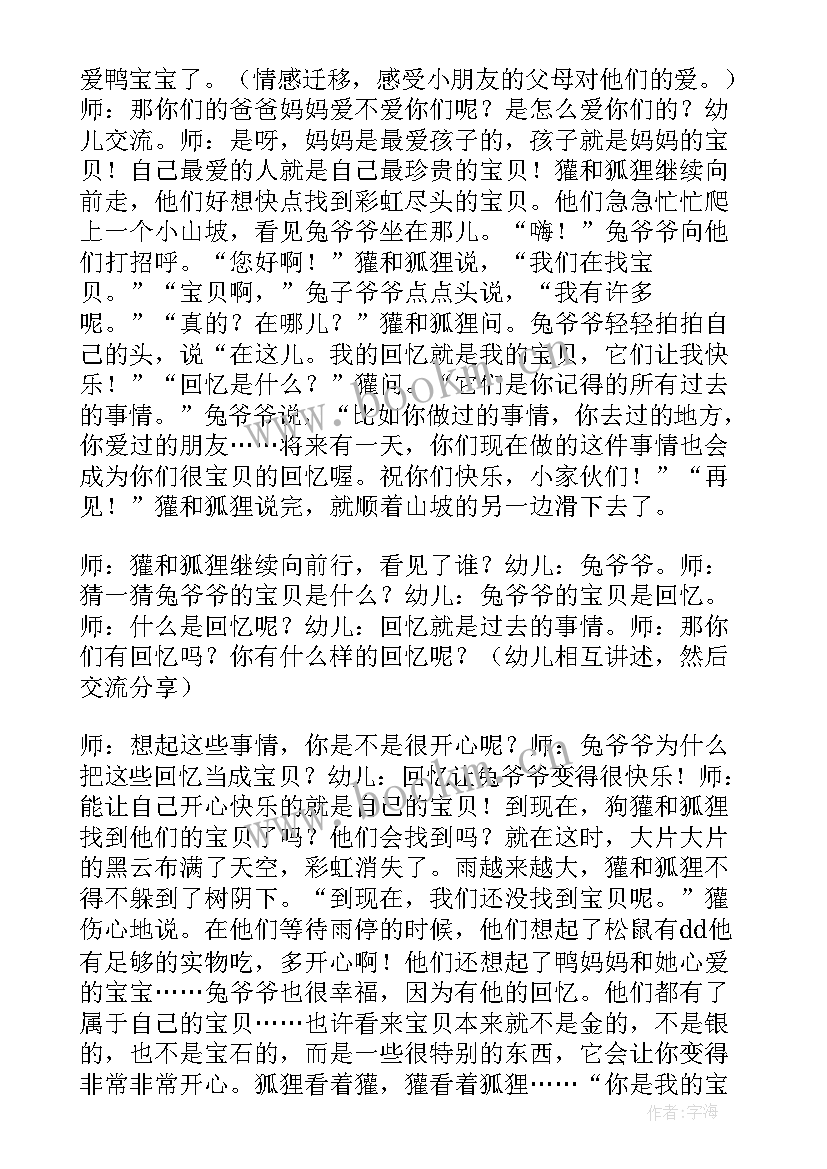 2023年尽头读后感 彩虹的尽头读后感(模板5篇)