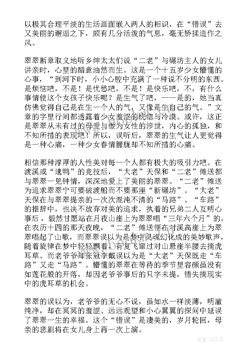 2023年血沈从文解析 沈从文边城读后感(模板9篇)