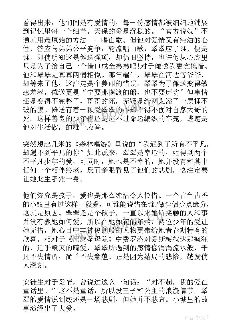 2023年血沈从文解析 沈从文边城读后感(模板9篇)