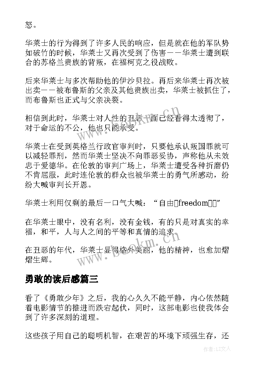 2023年勇敢的读后感(实用5篇)