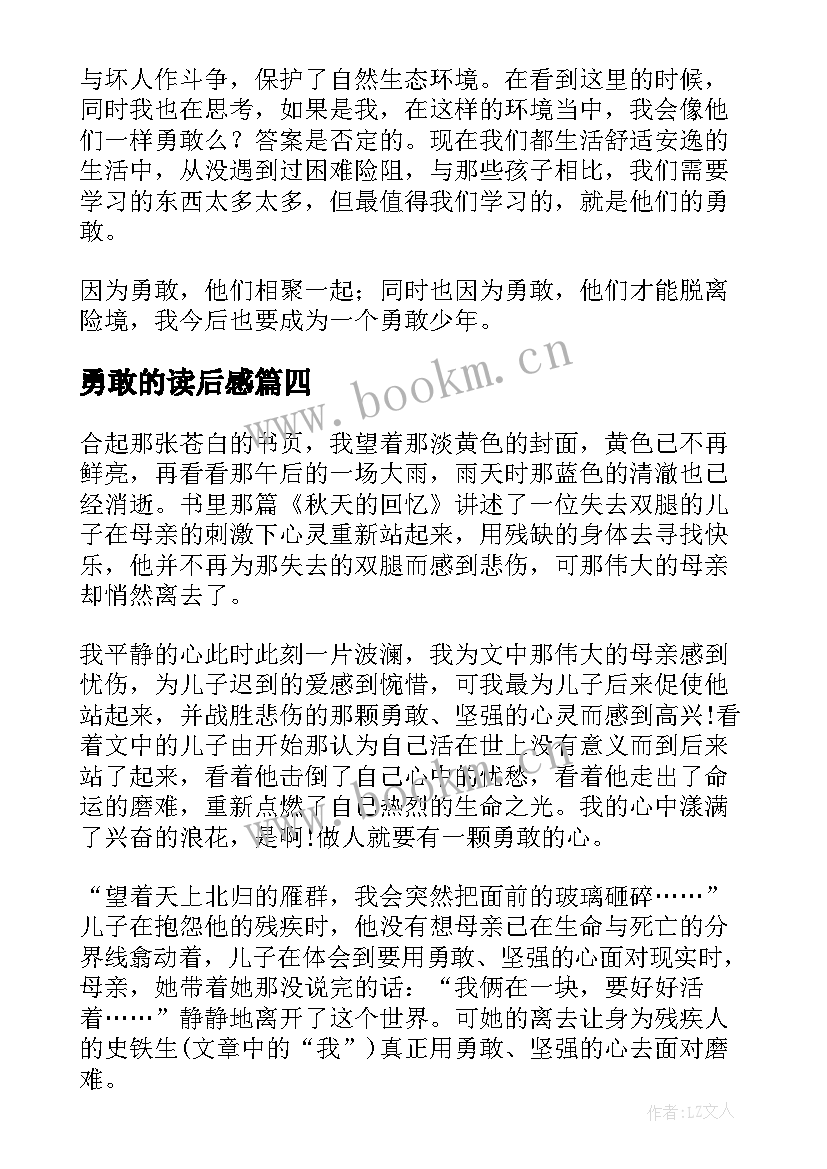 2023年勇敢的读后感(实用5篇)