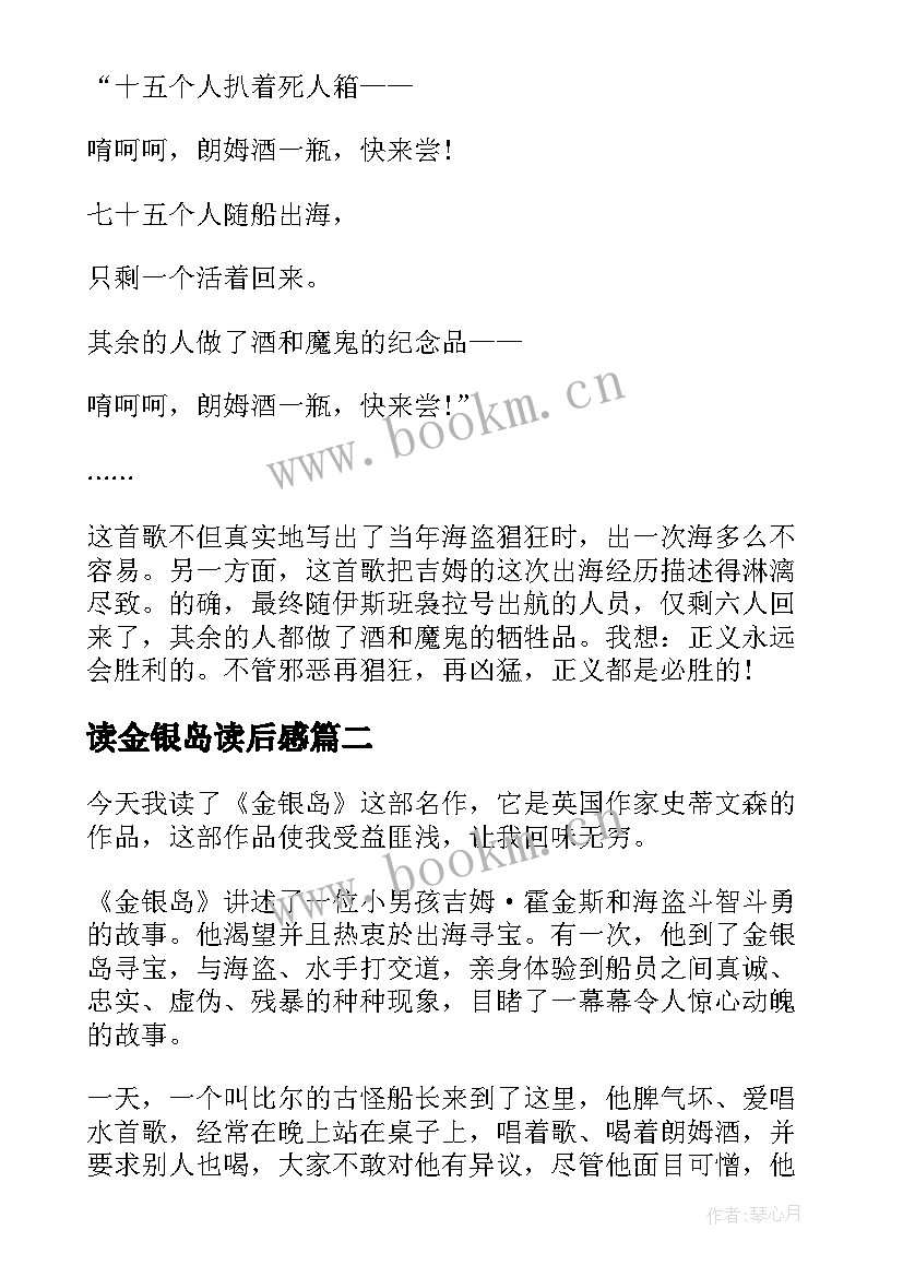 2023年读金银岛读后感(精选10篇)