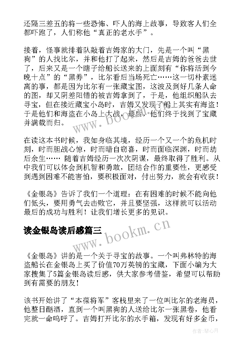 2023年读金银岛读后感(精选10篇)