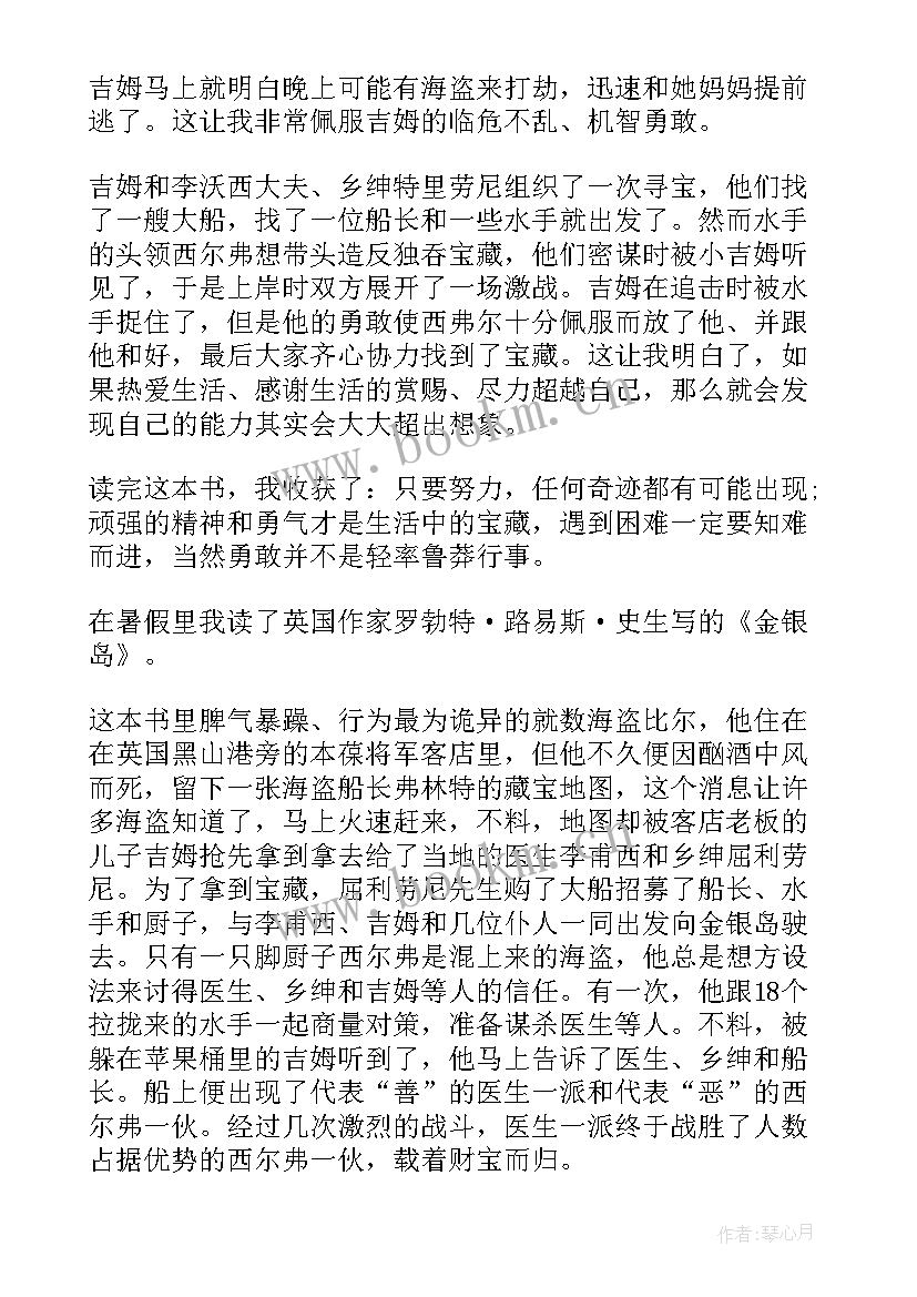 2023年读金银岛读后感(精选10篇)