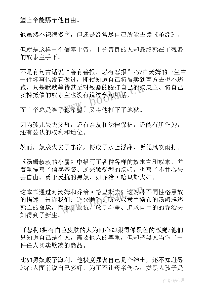 格林童话林中小屋读后感(汇总6篇)