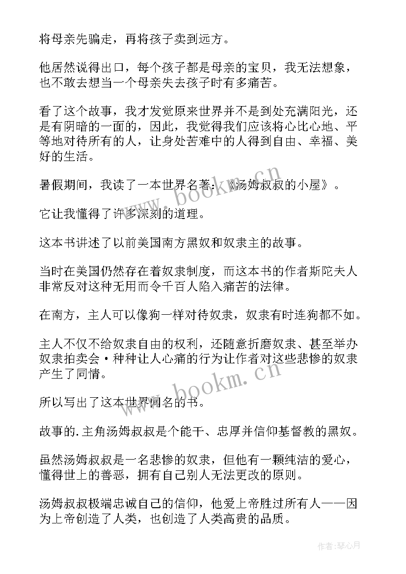 格林童话林中小屋读后感(汇总6篇)