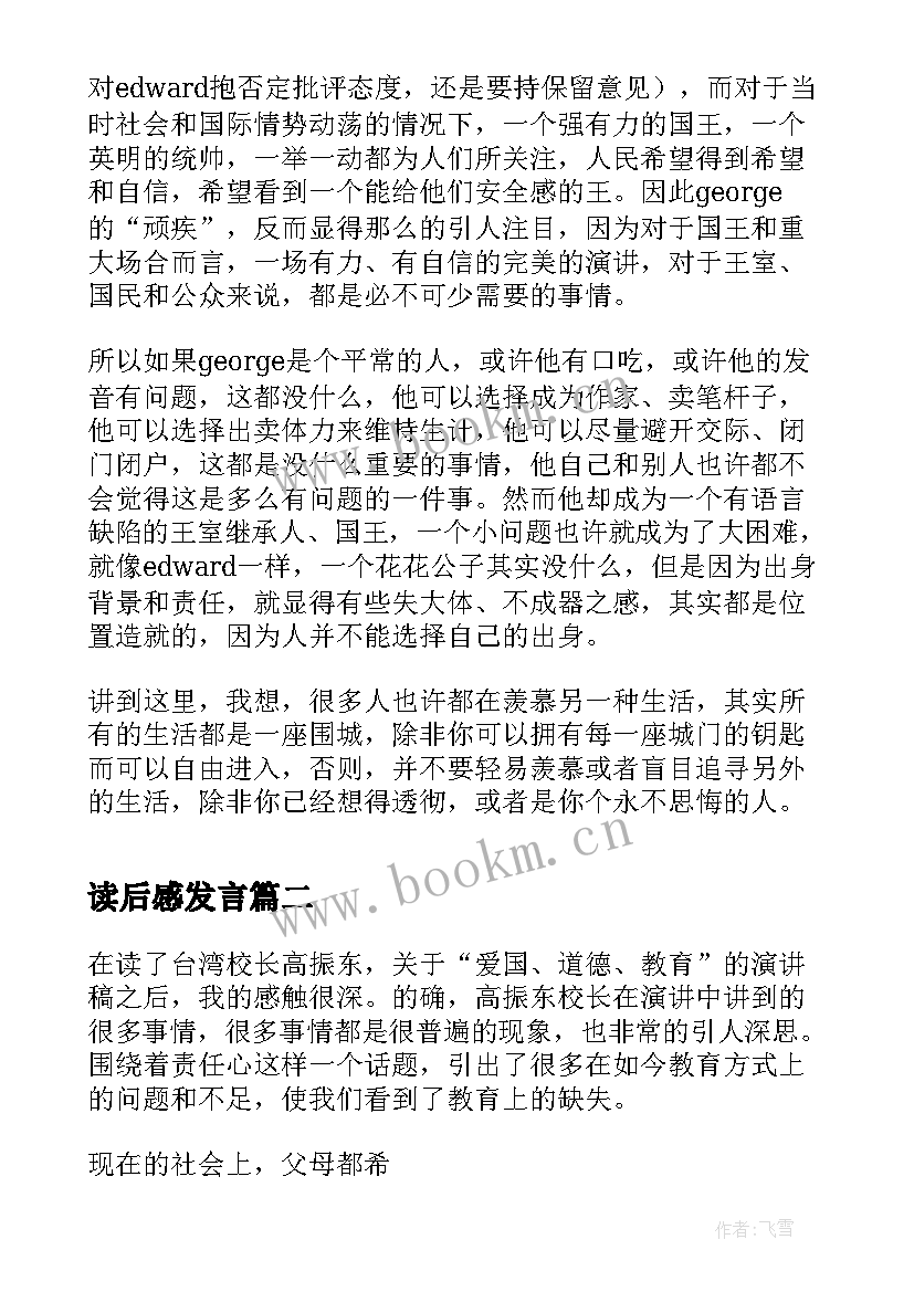 读后感发言 国王的演讲读后感(模板6篇)