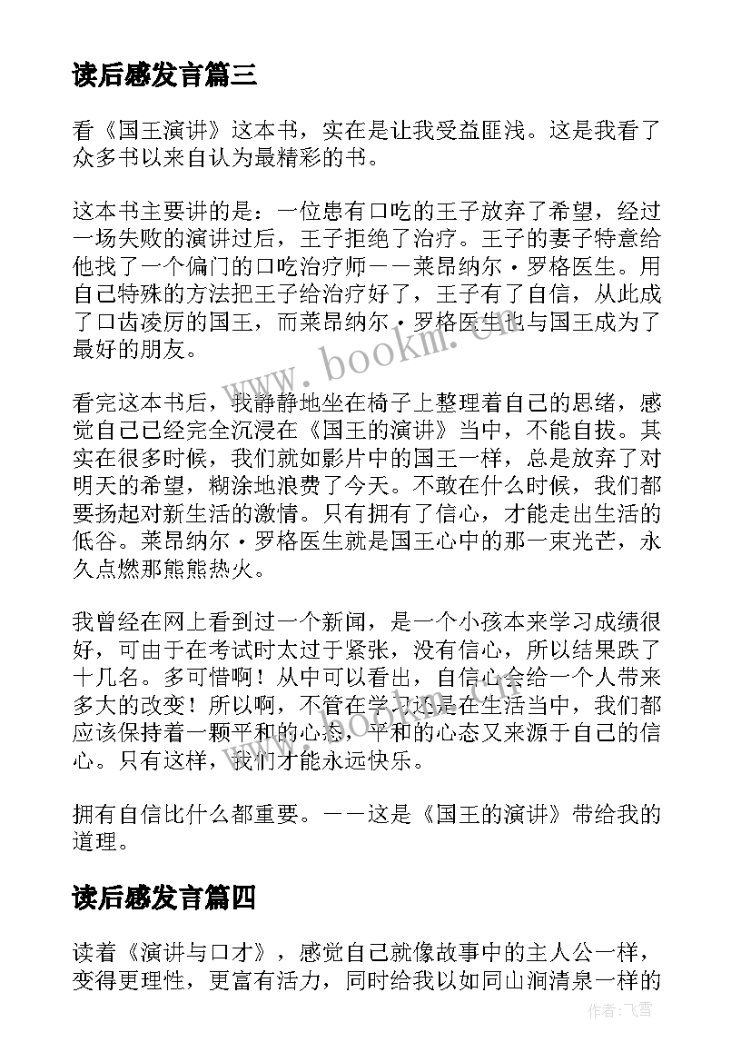 读后感发言 国王的演讲读后感(模板6篇)