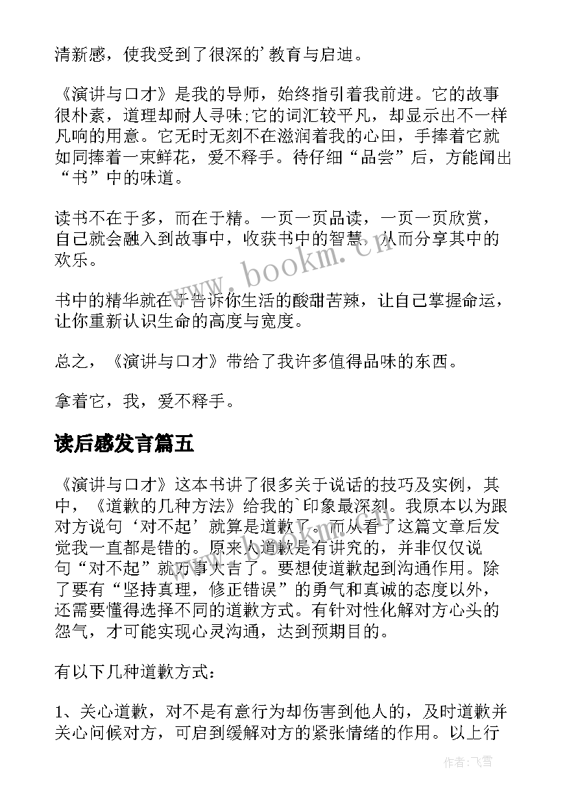 读后感发言 国王的演讲读后感(模板6篇)