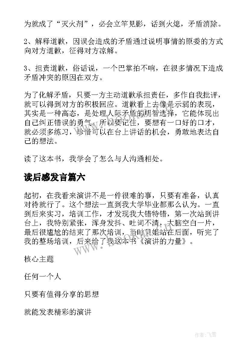 读后感发言 国王的演讲读后感(模板6篇)