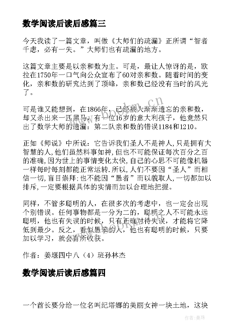 数学阅读后读后感 小学生阅读数学书籍读后感(优秀5篇)