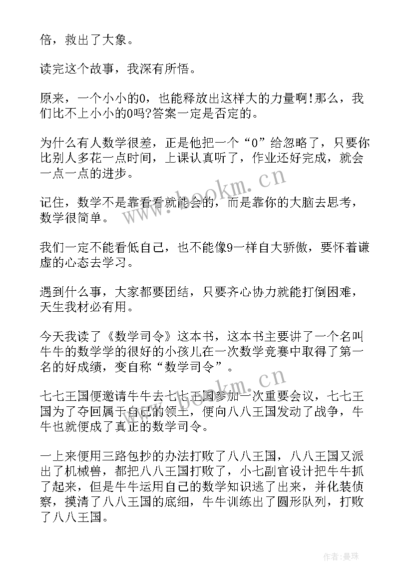 数学阅读后读后感 小学生阅读数学书籍读后感(优秀5篇)