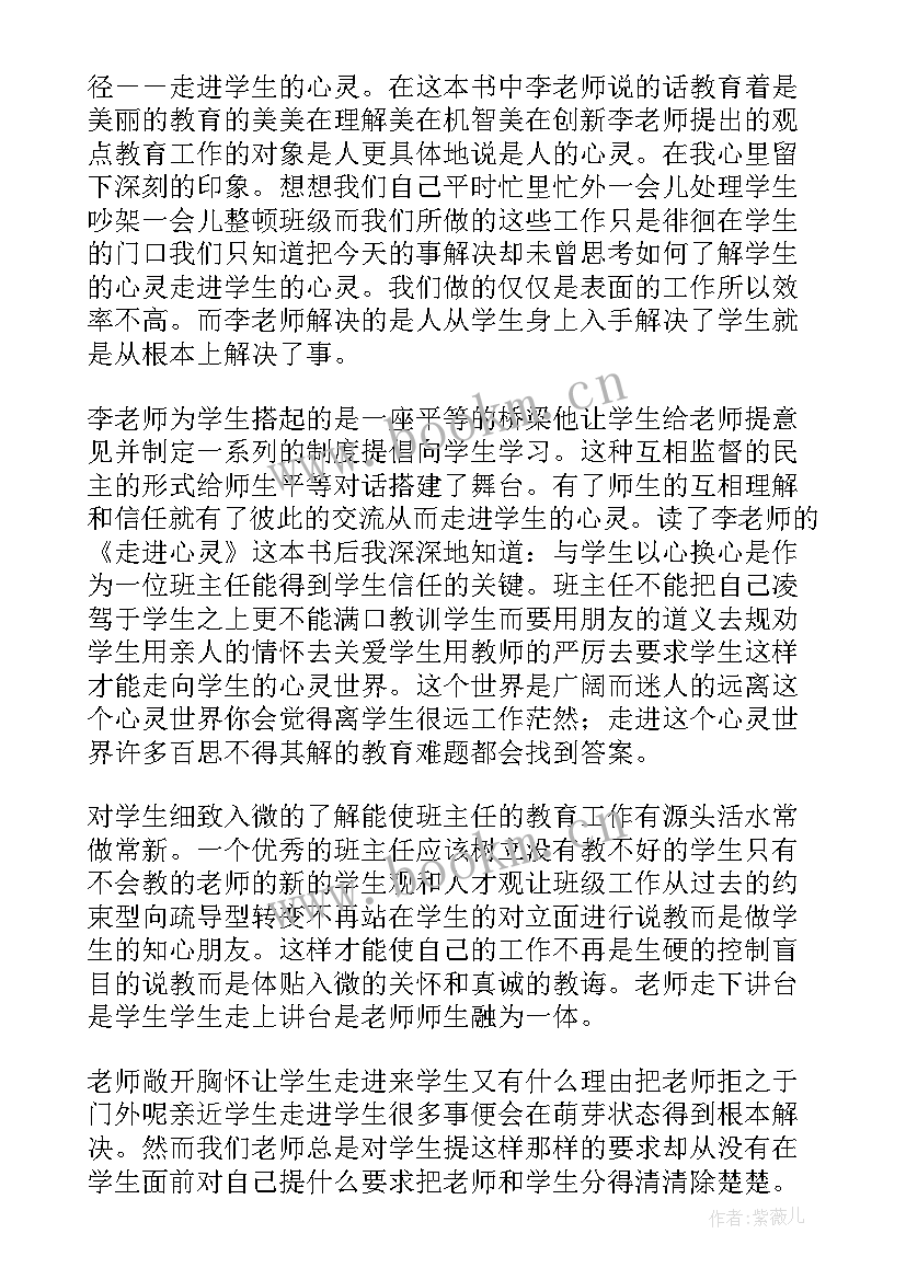 聚培训网读后感 心灵培训读后感(通用5篇)