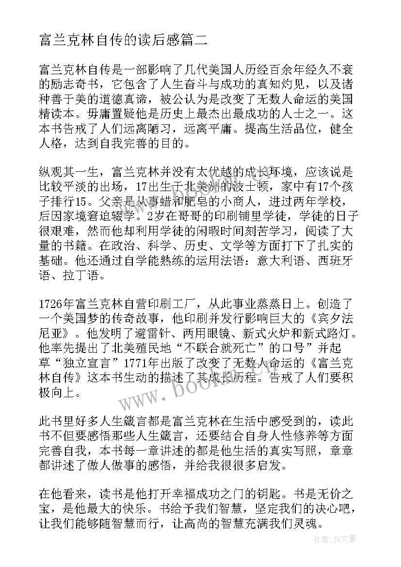 富兰克林自传的读后感 富兰克林读后感(实用8篇)