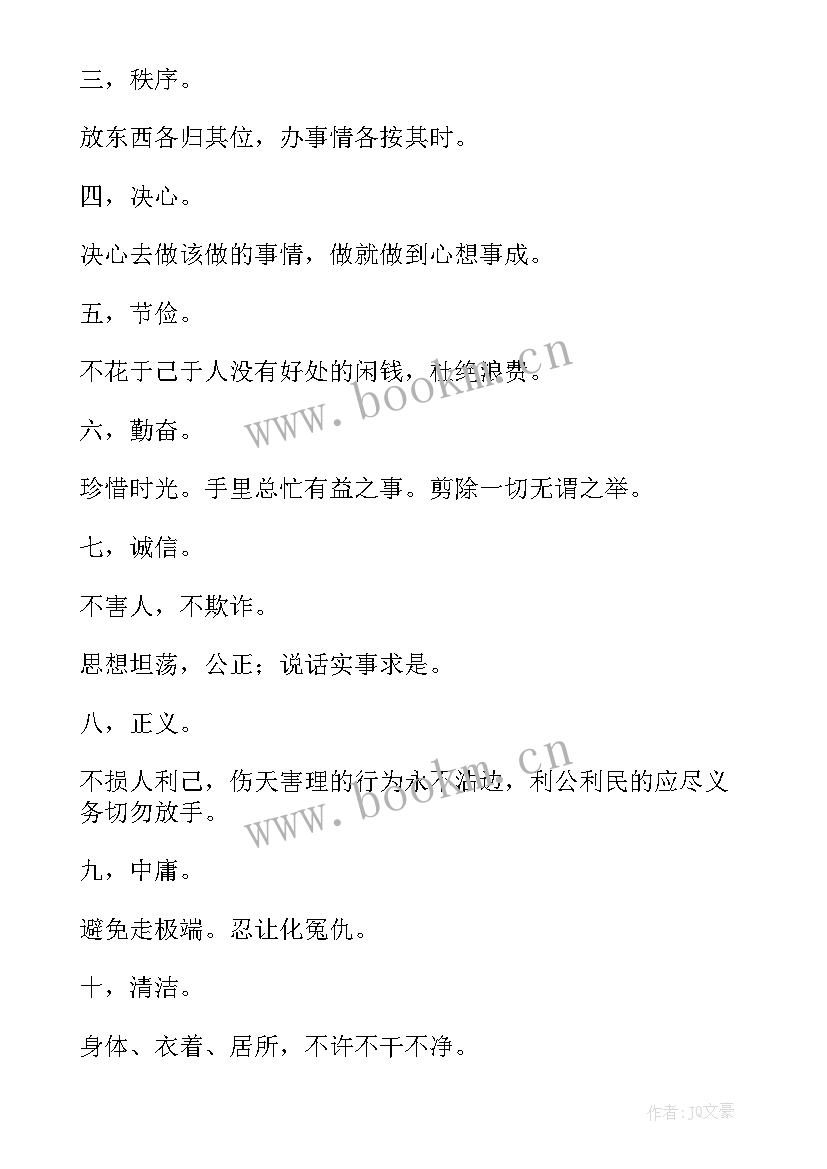 富兰克林自传的读后感 富兰克林读后感(实用8篇)