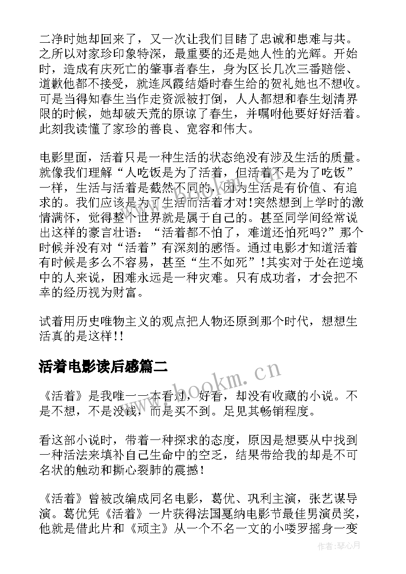 活着电影读后感(实用5篇)