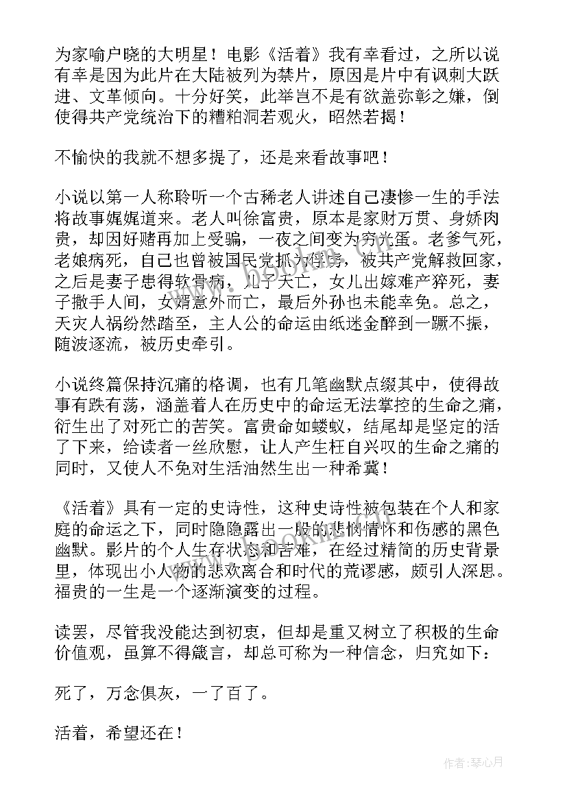 活着电影读后感(实用5篇)