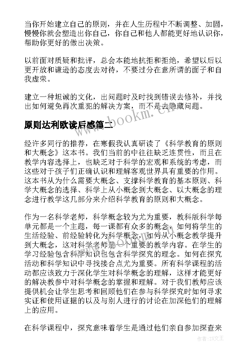 最新原则达利欧读后感(模板7篇)