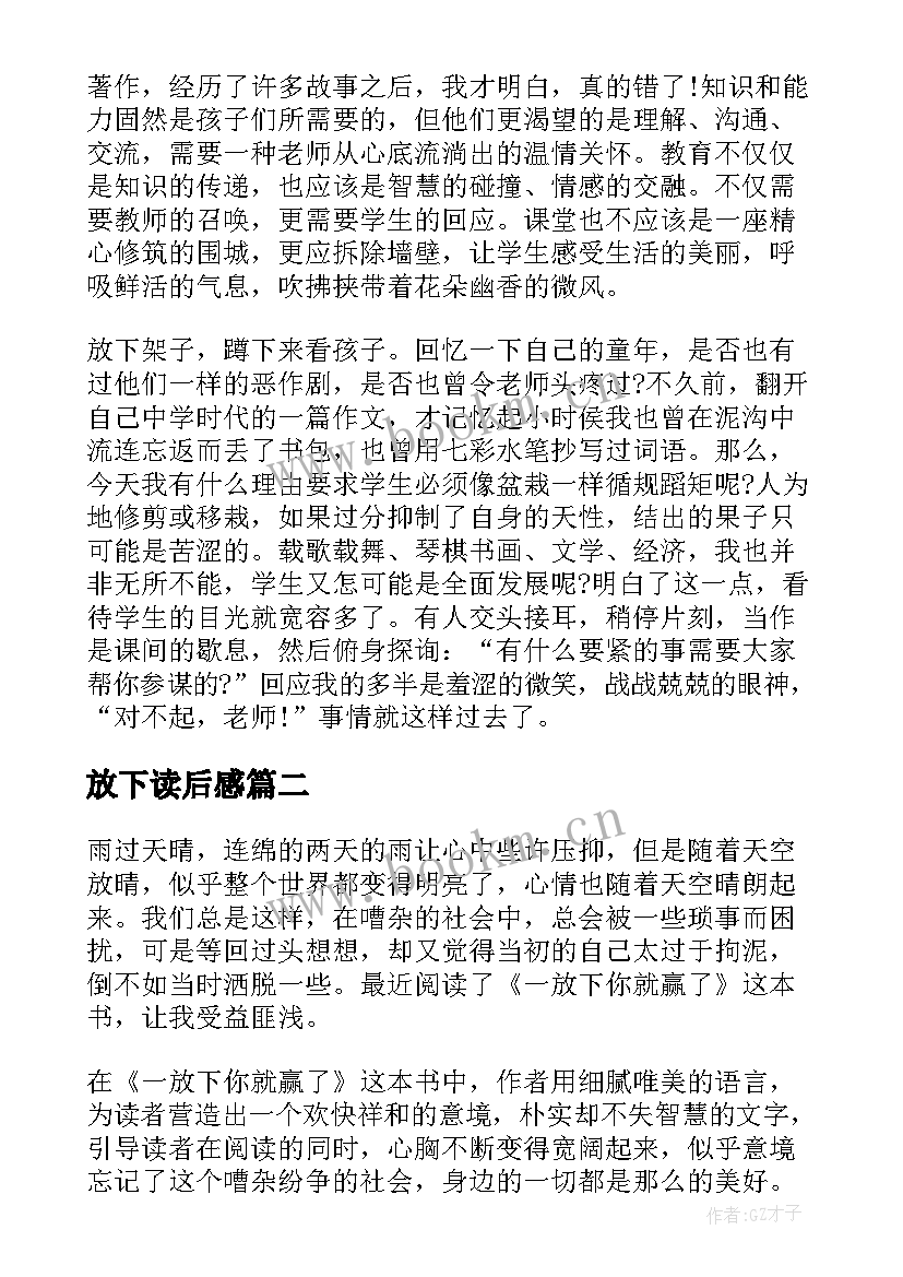 放下读后感(通用5篇)