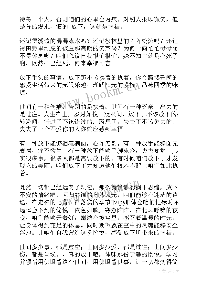 放下读后感(通用5篇)