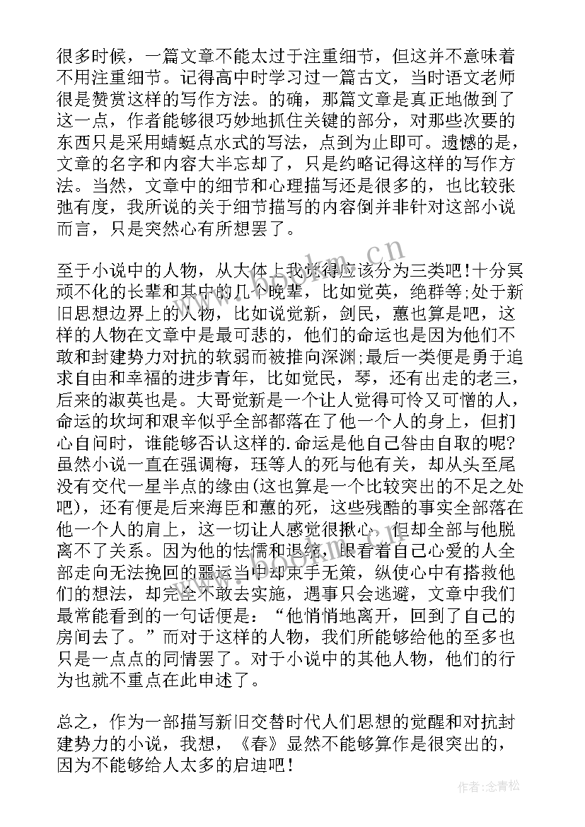 2023年左传读后感(通用5篇)