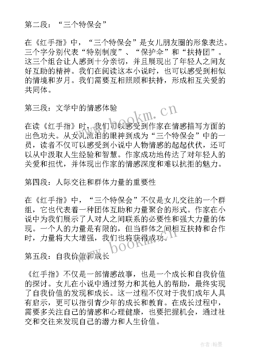 魔法手指读后感(汇总5篇)