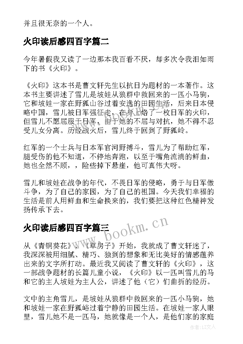 火印读后感四百字(优质6篇)