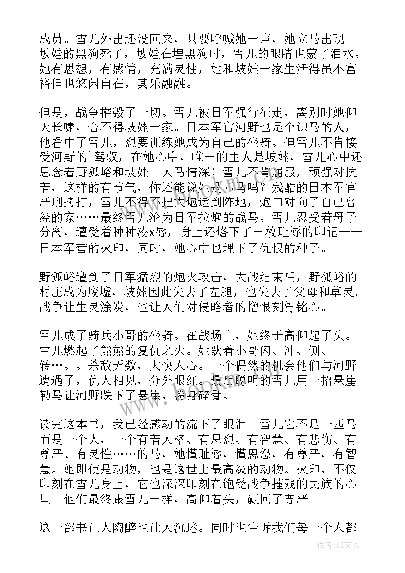 火印读后感四百字(优质6篇)