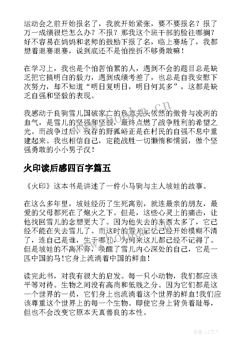 火印读后感四百字(优质6篇)