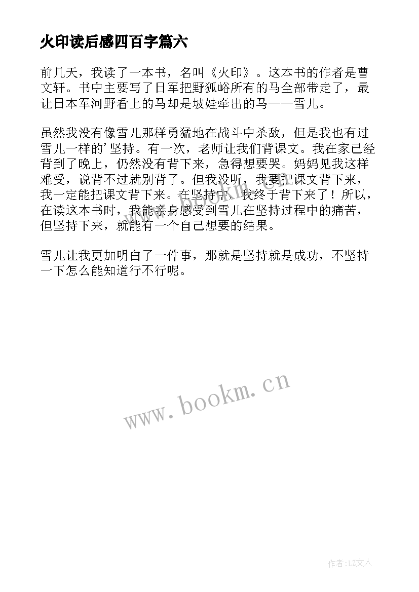 火印读后感四百字(优质6篇)