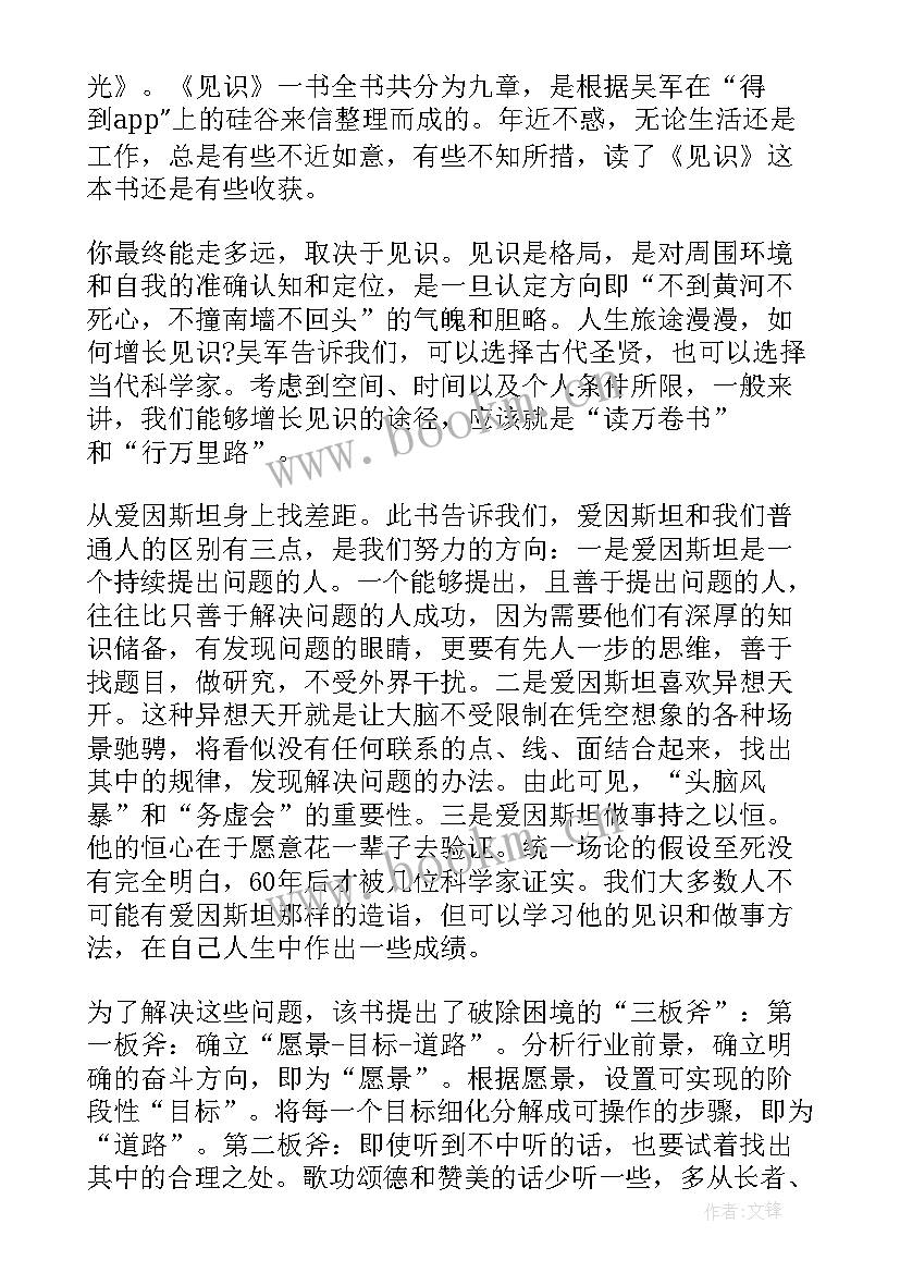 最新书名见识读后感 见识的读后感(模板5篇)