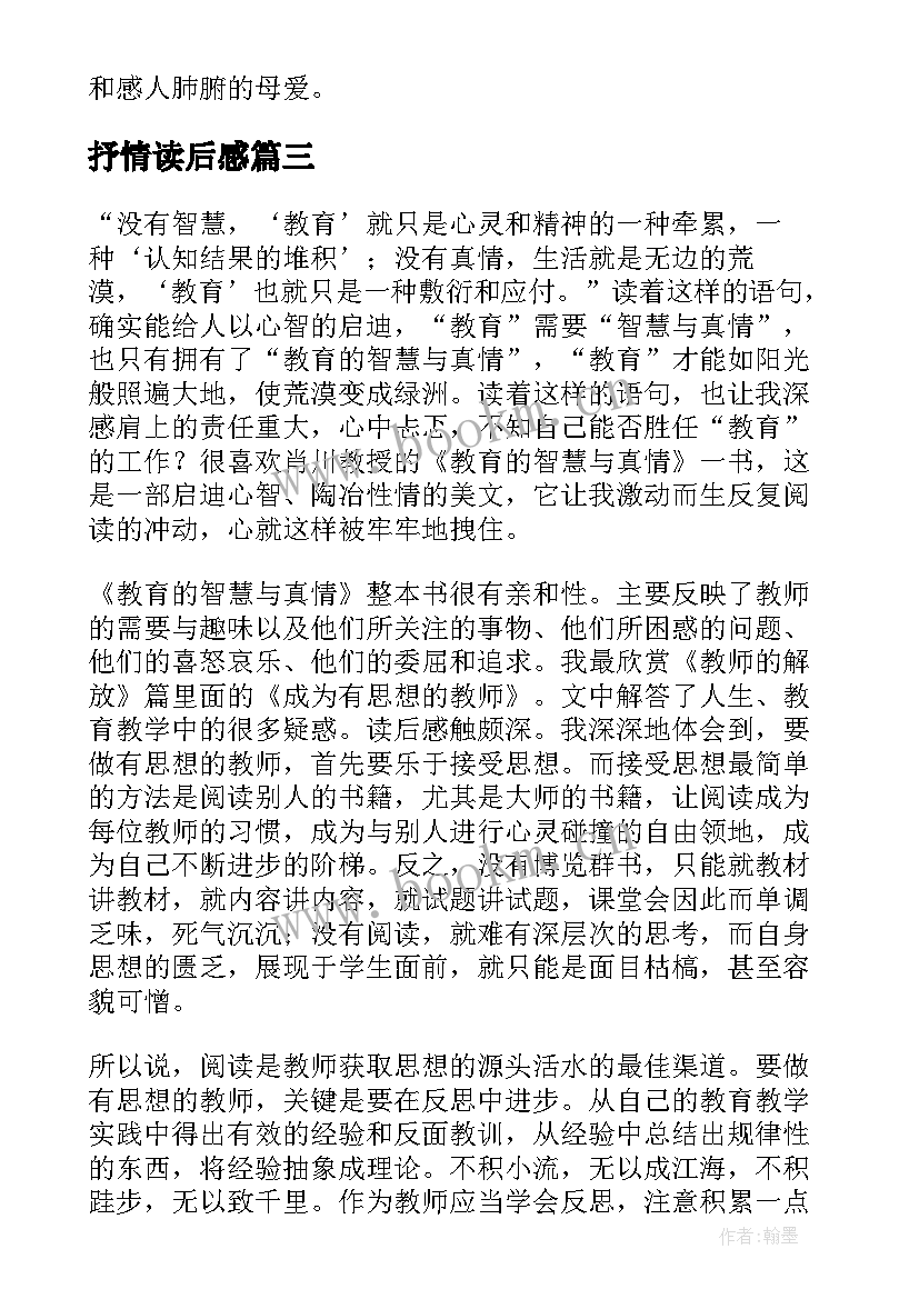 抒情读后感(优秀5篇)