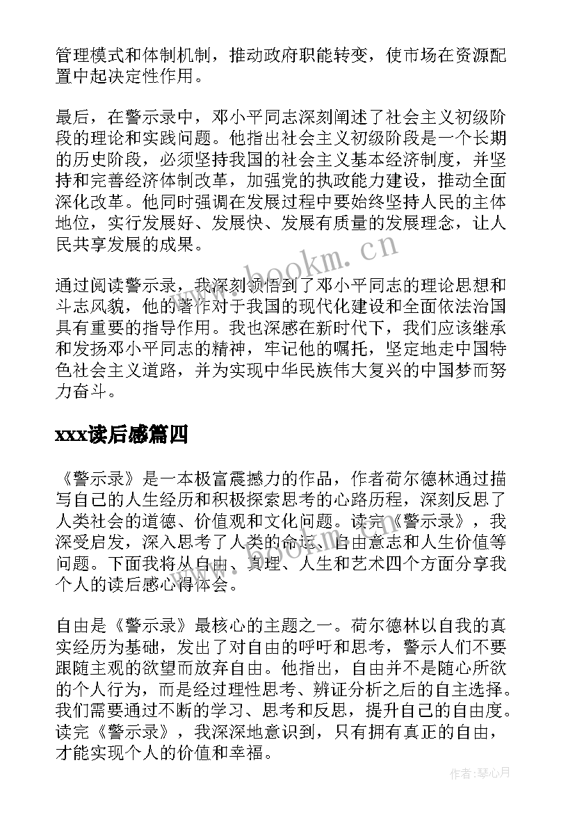 最新xⅹⅹ读后感 格萨尔读后感心得体会(大全6篇)