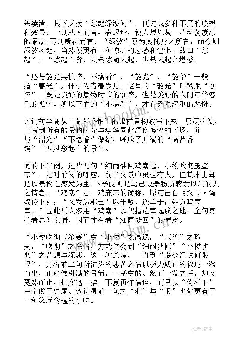 最新浣溪沙读后感 浣溪沙文学赏析及读后感(优秀5篇)