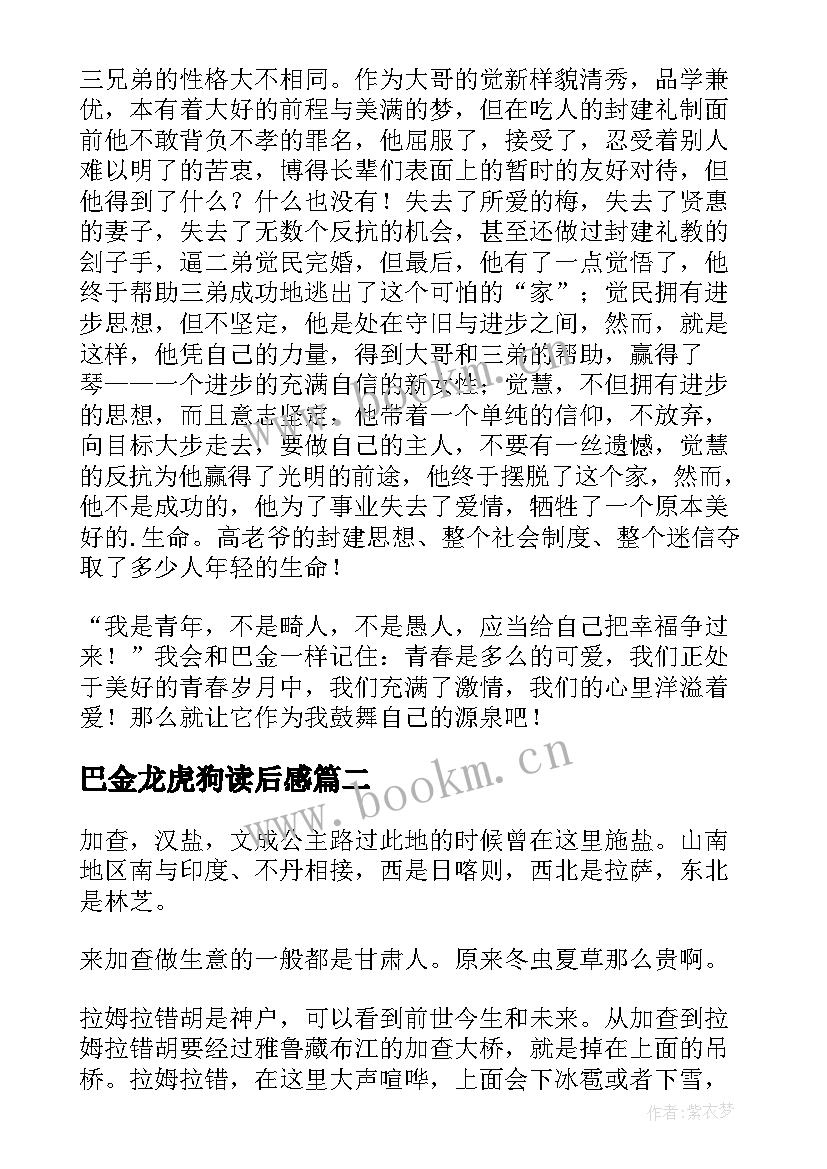 2023年巴金龙虎狗读后感 巴金家读后感(优质9篇)