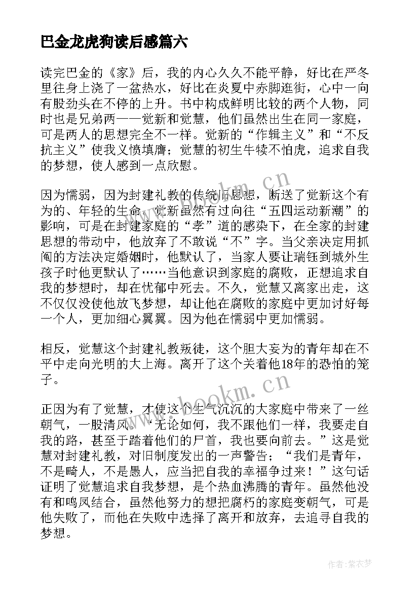 2023年巴金龙虎狗读后感 巴金家读后感(优质9篇)