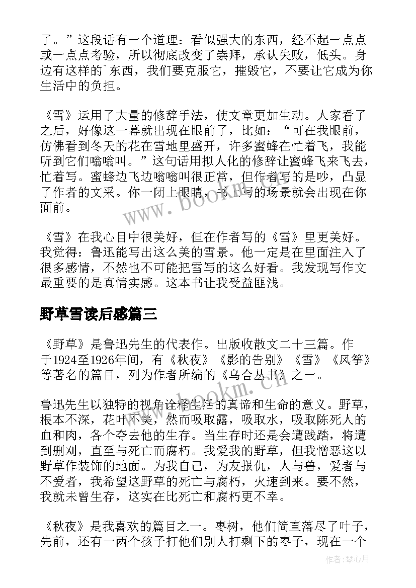 2023年野草雪读后感(优质7篇)