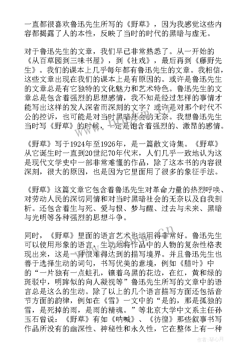 2023年野草雪读后感(优质7篇)