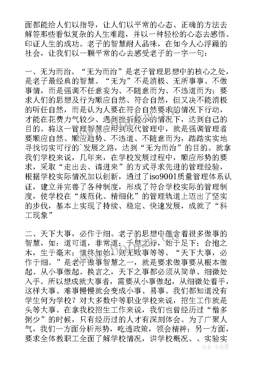 最新老子读后感(优质9篇)