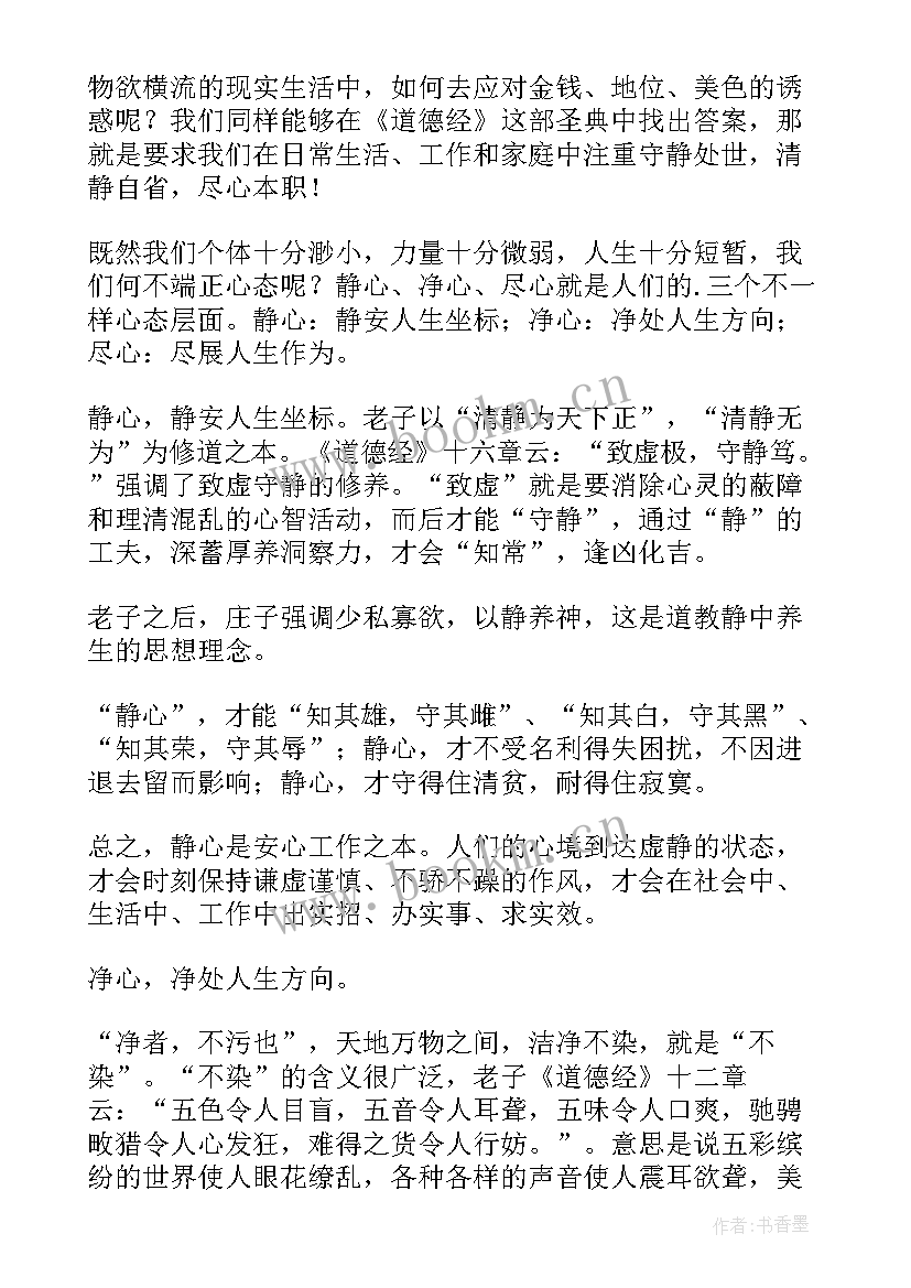 最新老子读后感(优质9篇)