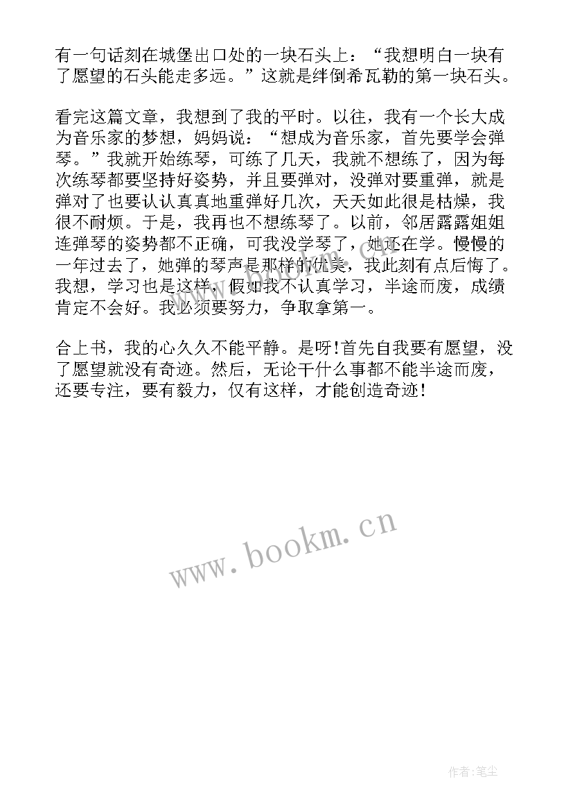 2023年小石头的愿望 当一块石头有了愿望读后感(大全5篇)