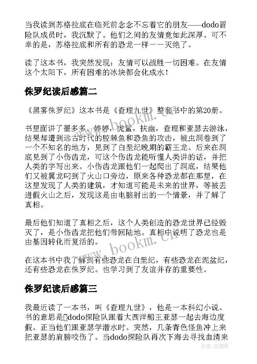 侏罗纪读后感(大全5篇)